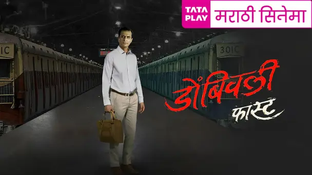 Dombivli Fast